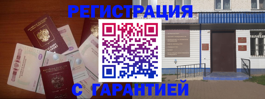 купить прописку в Арсеньеве