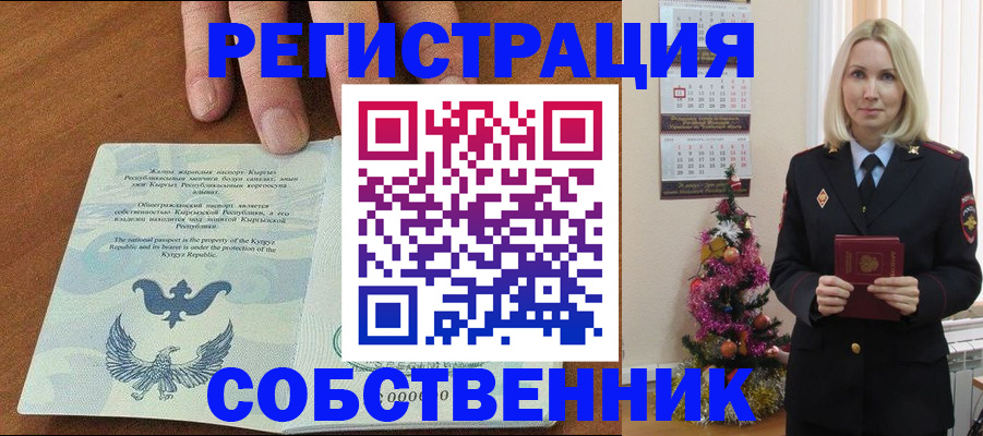 прописка в Арсеньеве