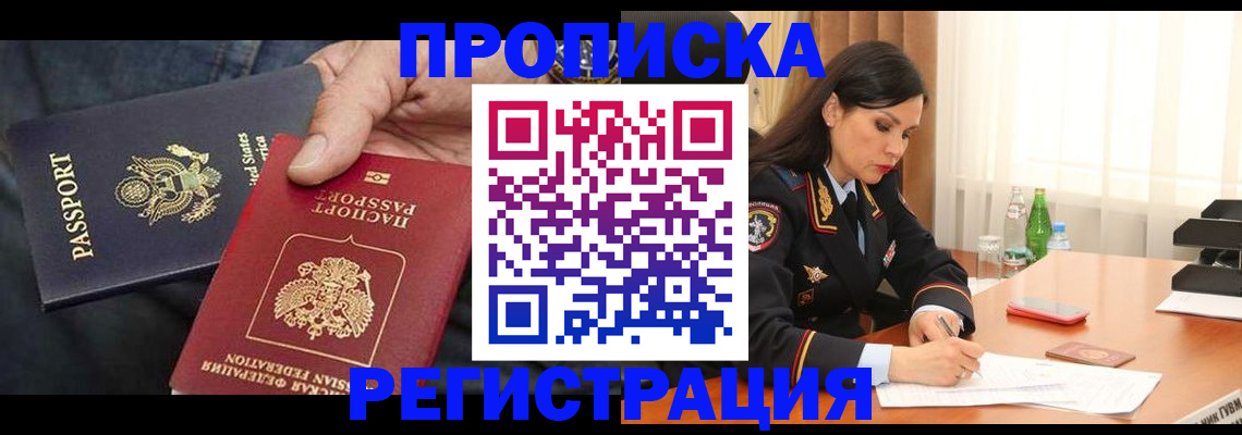 прописка штамп в Арсеньеве